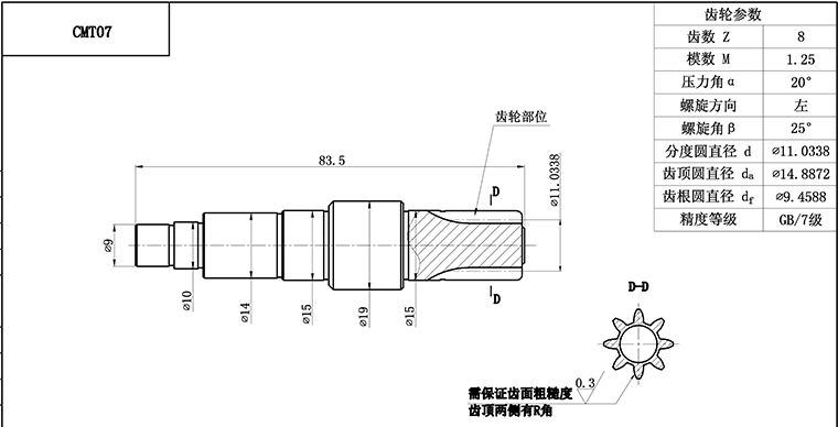 CMT07機芯齒輪軸-圖紙.jpg